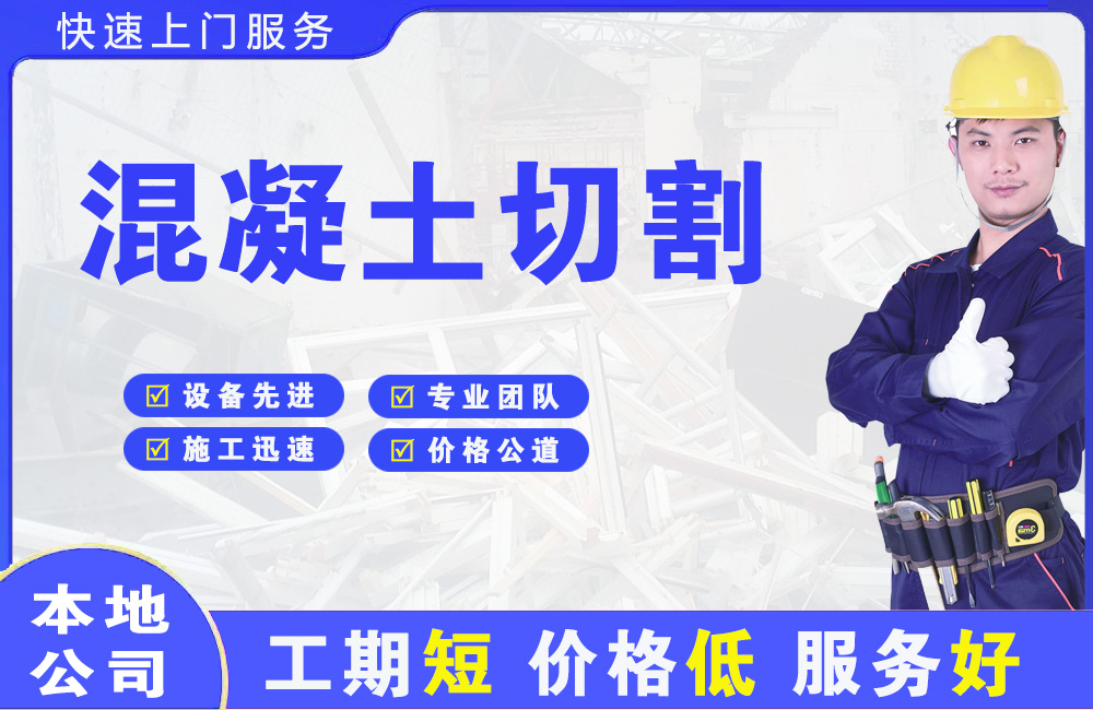 黄石港混凝土切割