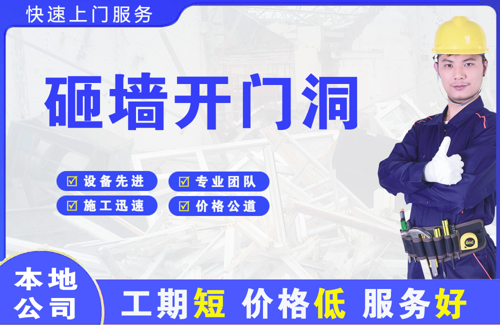 黄石港砸墙开门洞