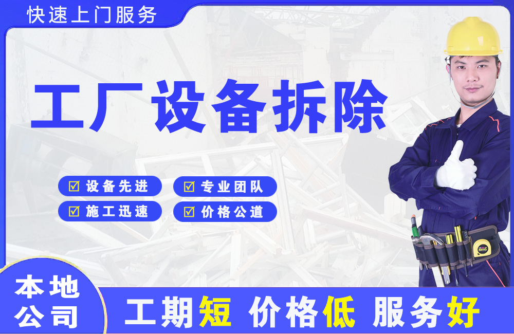 黄石港工厂设备拆除