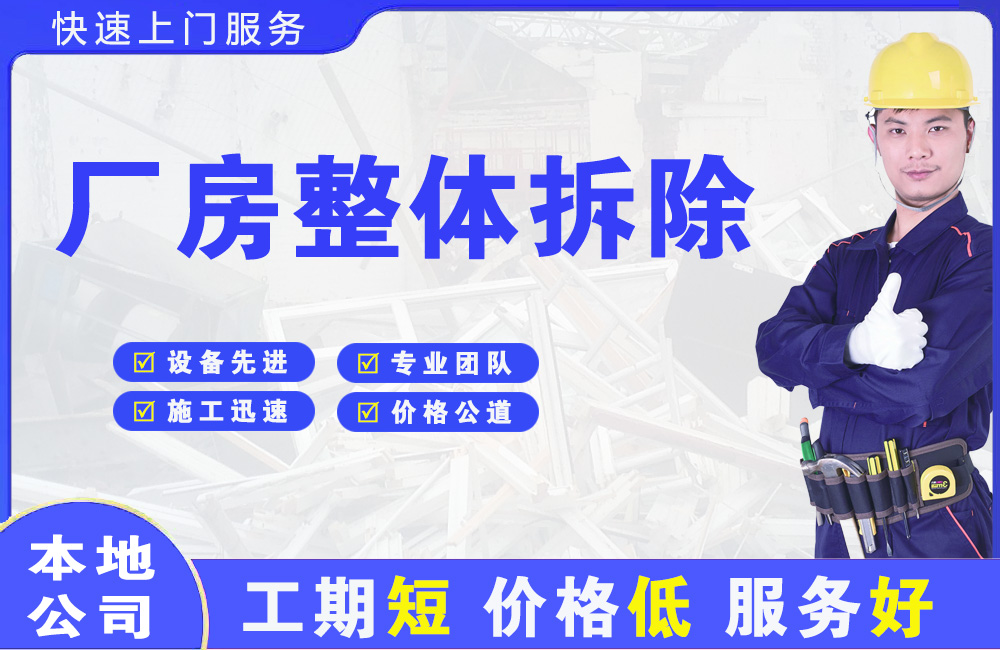 黄石港厂房整体拆除